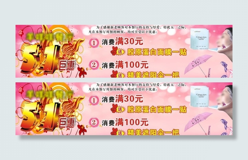 51巨惠展板图片cdr矢量模版下载
