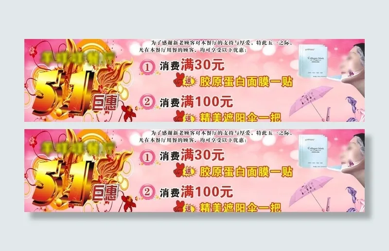 51巨惠展板图片cdr矢量模版下载
