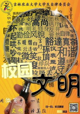 黄色放大镜校园文明宣传海报