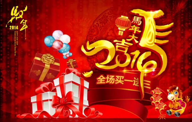 马年大吉海报psd模版下载