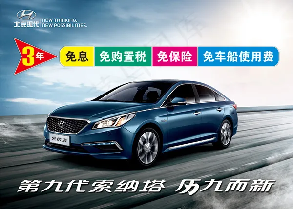 现代索纳塔汽车(4134X2953(DPI:150))psd模版下载
