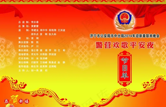 节目单图片psd模版下载