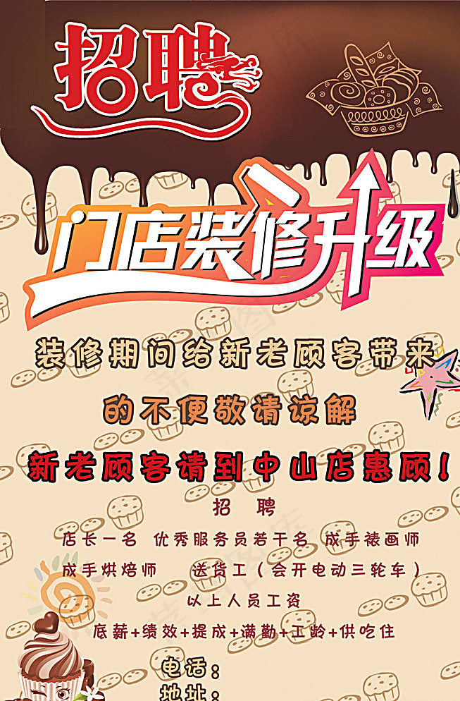 招聘设计图片psd模版下载