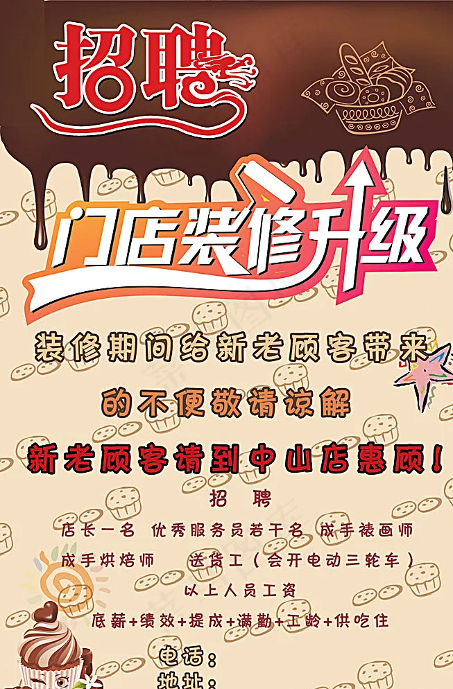 招聘设计图片psd模版下载