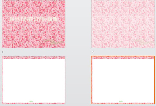 粉色小碎花ppt素材