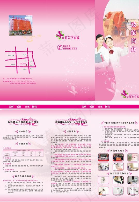 医院新农合三折页图片cdr矢量模版下载