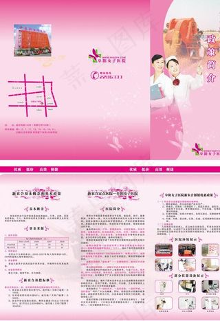 医院新农合三折页图片