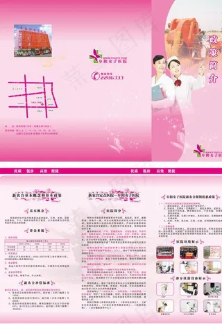 医院新农合三折页图片