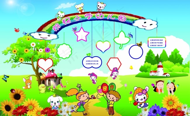 前杨小学幼儿园背景墙(8102X4961(DPI:70))psd模版下载