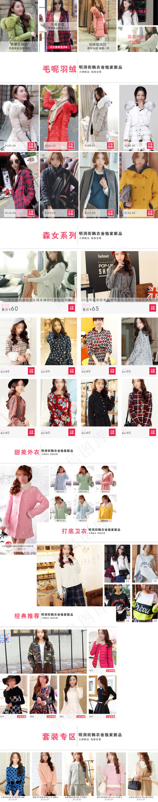 淘宝女装模版psd模版下载
