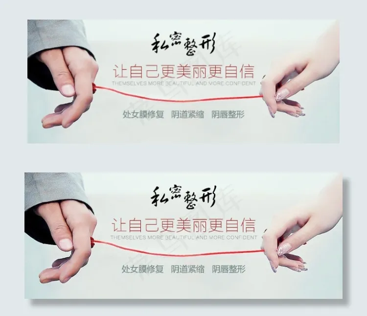 私密整形psd模版下载