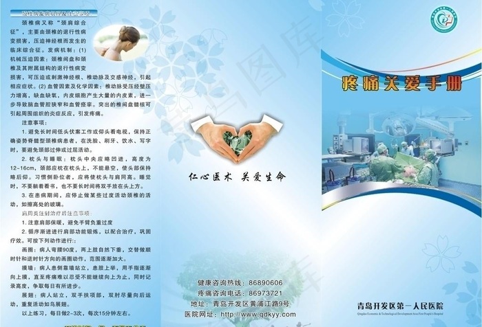 痛疼关爱手册cdr矢量模版下载