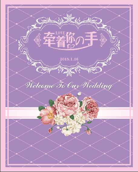 婚礼水牌设计psd模版下载