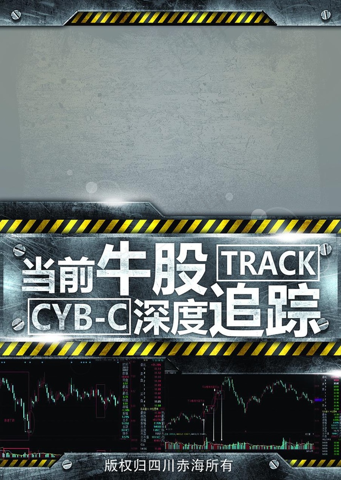 当前牛股模版 股市 金融 投资 模版
