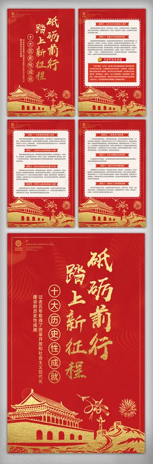 十九大二中全会宣传内容挂画展板设计