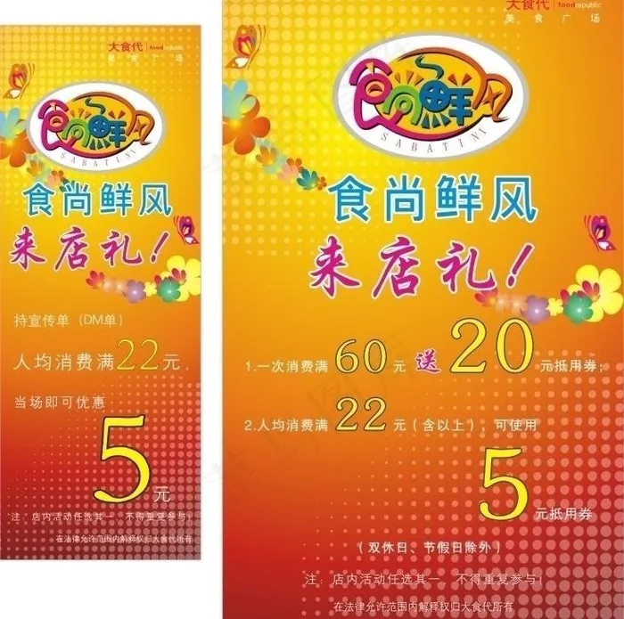 食尚鲜风易拉宝图片cdr矢量模版下载