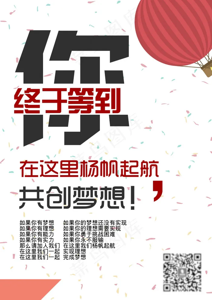 招聘海报ai矢量模版下载