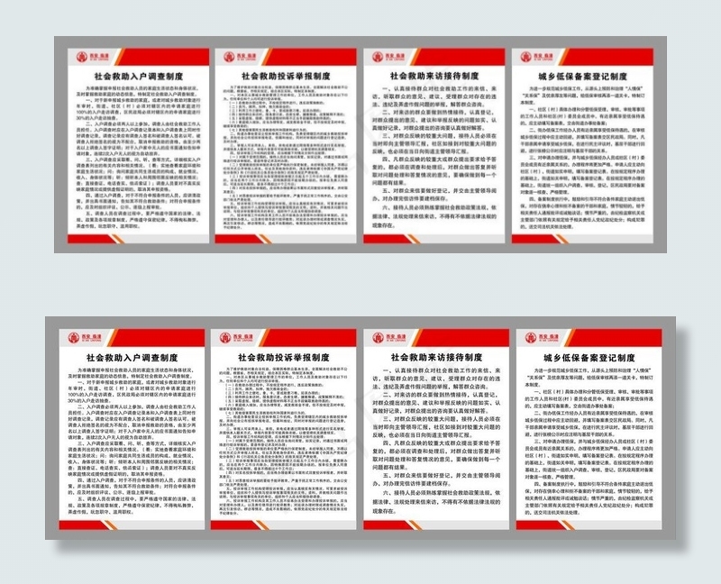 救助制度图片