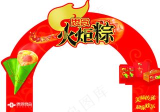 端午节拱门图片