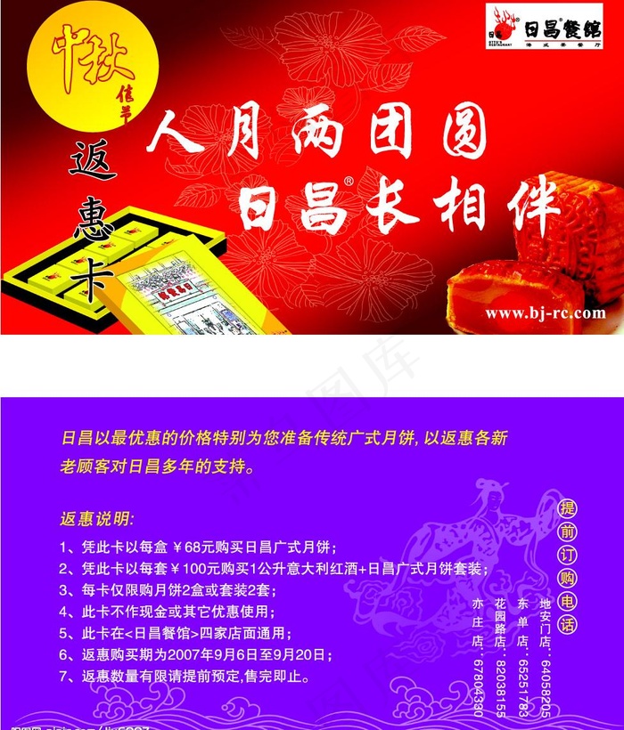 中秋节优惠券图片cdr矢量模版下载