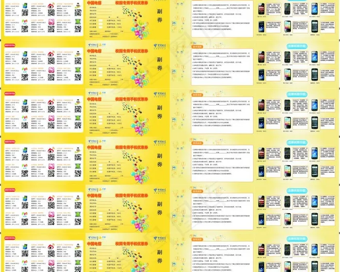 手机优惠券图片cdr矢量模版下载