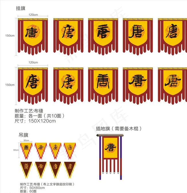 唐朝旗帜图片cdr矢量模版下载