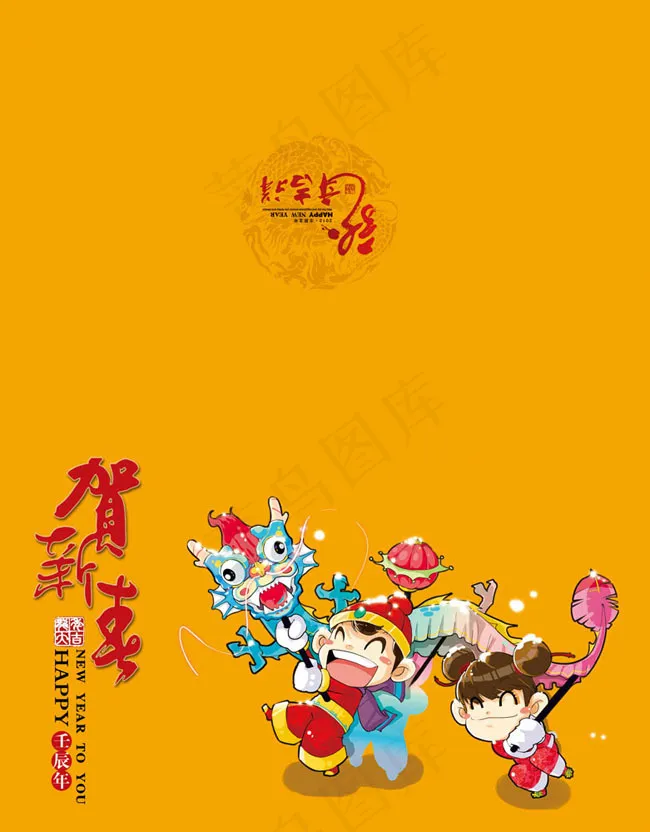 2012年龙年贺卡模板(2528X3236(DPI:300))psd模版下载