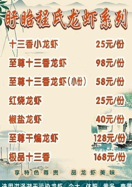 盱眙十三香龙虾馆室内写真价目表图片cdr矢量模版下载