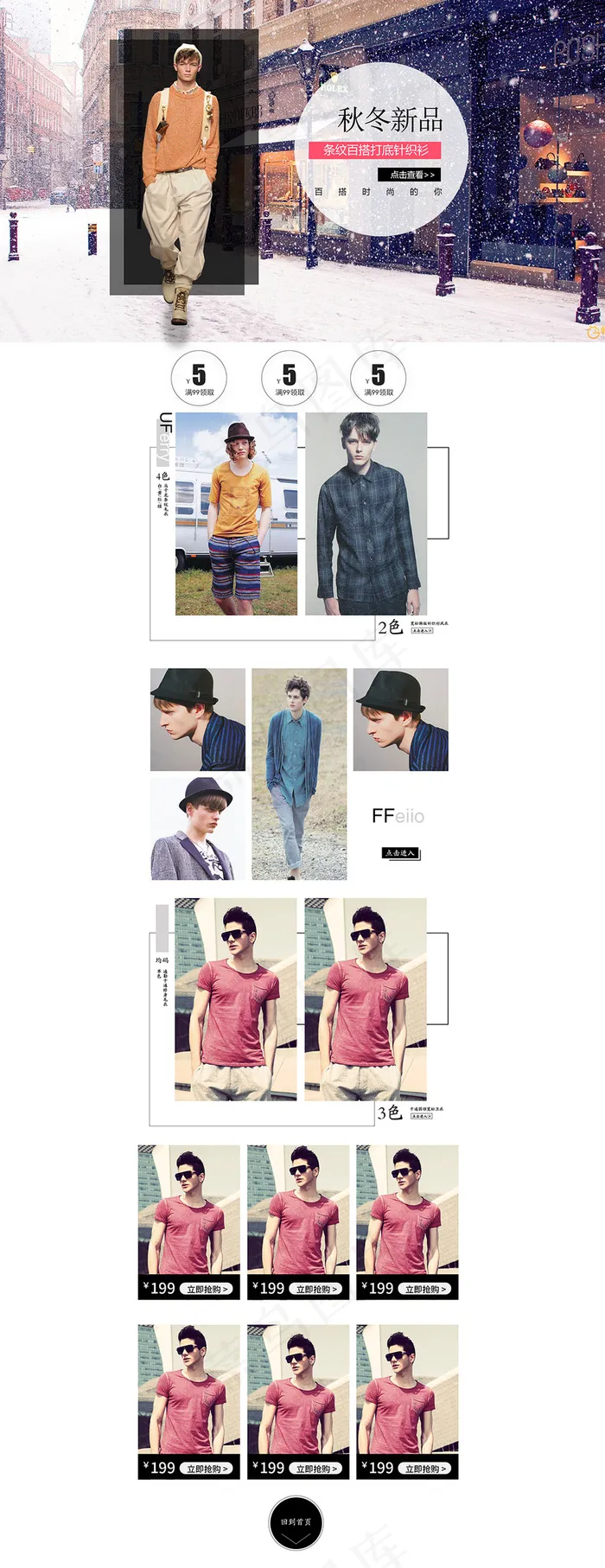 秋季新品休闲男装淘宝首页模板(1920X4976(DPI:72))psd模版下载