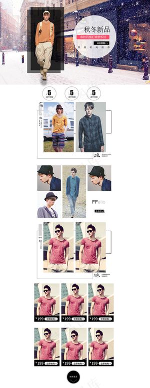 秋季新品休闲男装淘宝首页模板