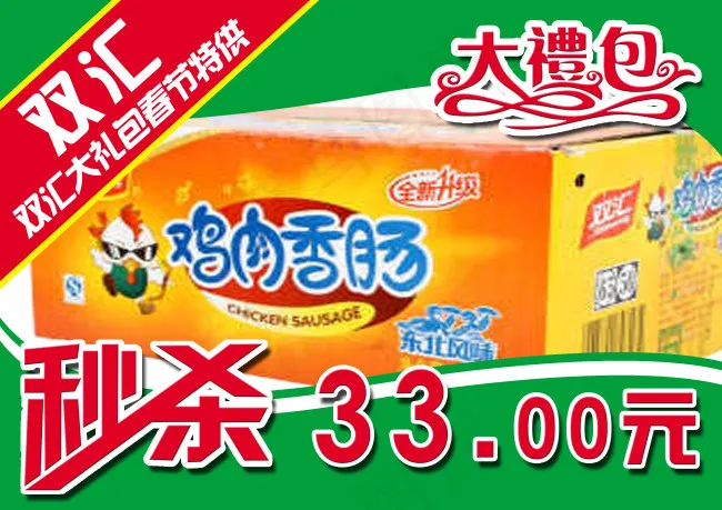 双汇psd模版下载