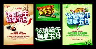 浓情端午畅享五月活动海报设计矢量素材