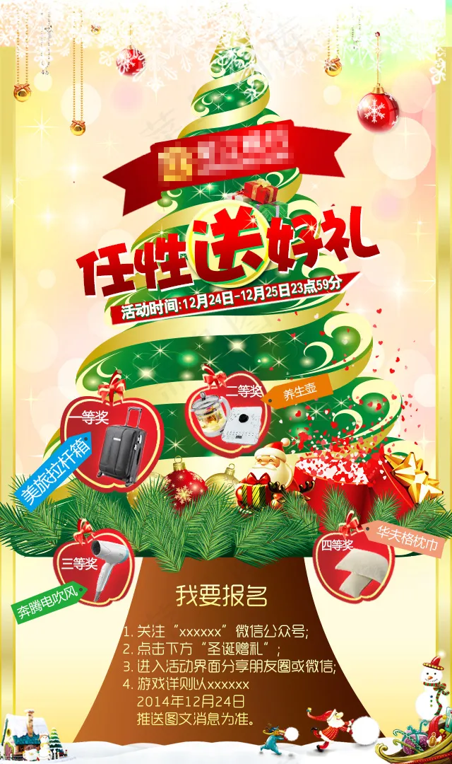 圣诞节海报psd模版下载