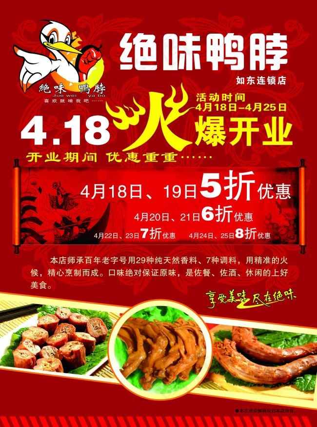 绝味鸭脖psd模版下载