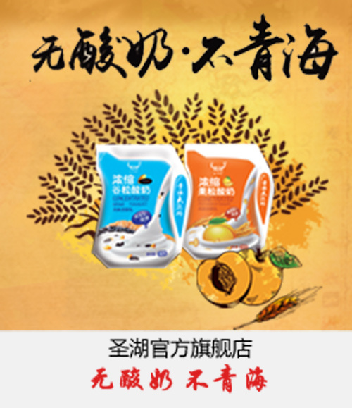 无酸奶不青海psd模版下载