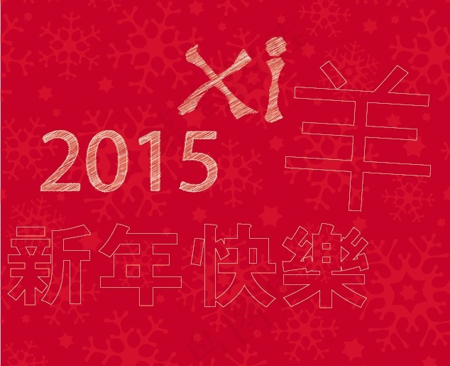 粉笔字 2015ai矢量模版下载