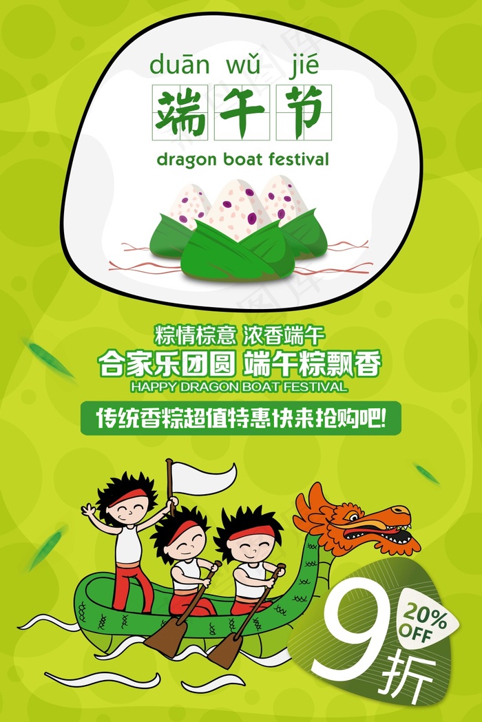 端午节节日设计创意海报设计(7087X10630(DPI:300))psd模版下载