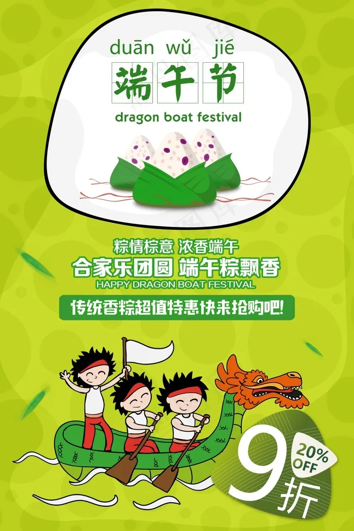 端午节节日设计创意海报设计(7087X10630(DPI:300))psd模版下载