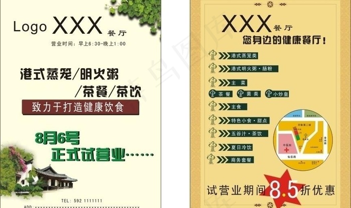餐厅dm单图片cdr矢量模版下载