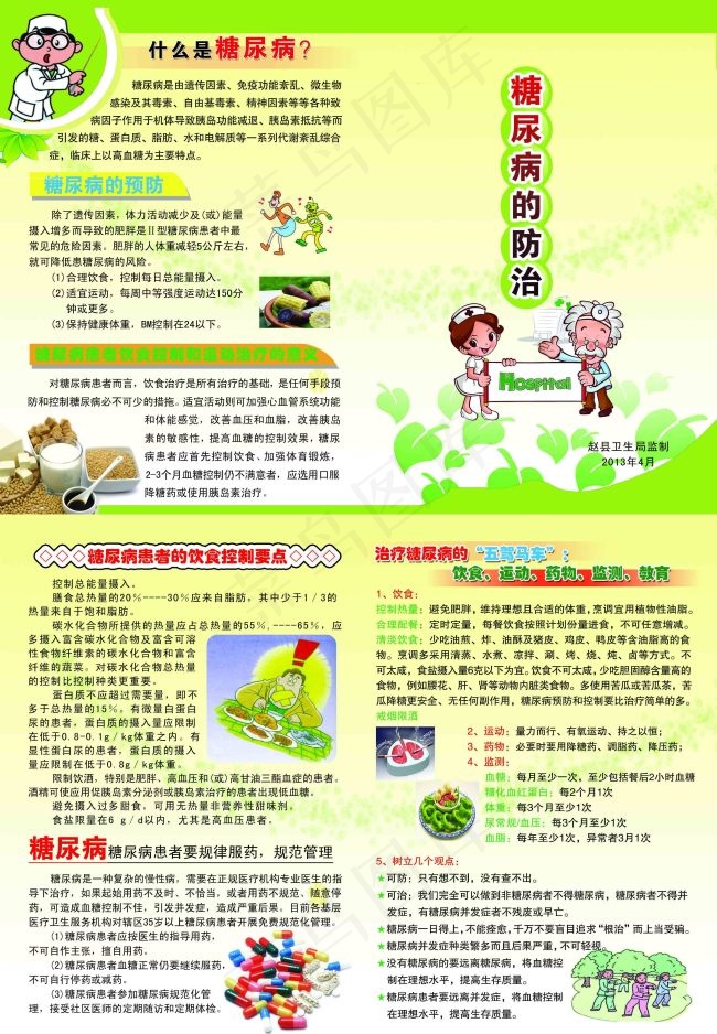 糖尿病防治知识两折页(3437X2551(DPI:300))psd模版下载