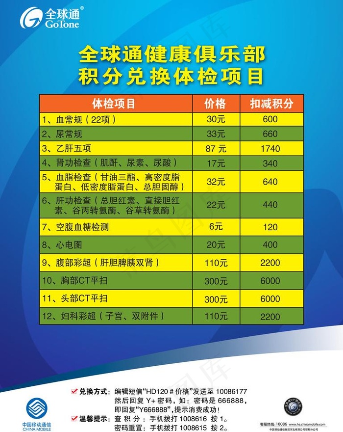全球通图片