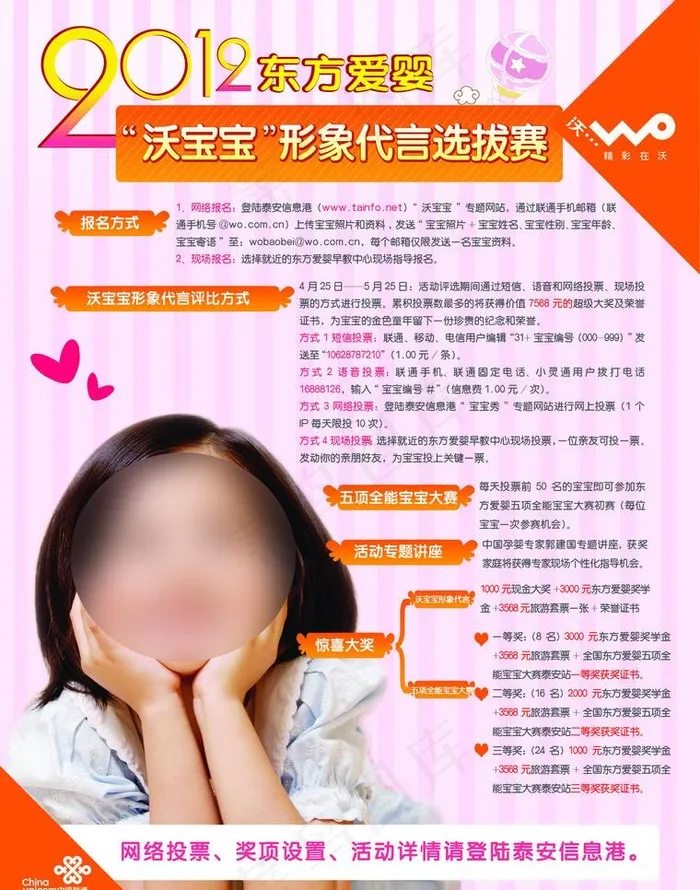 东方爱婴形象代言选拔赛图片psd模版下载