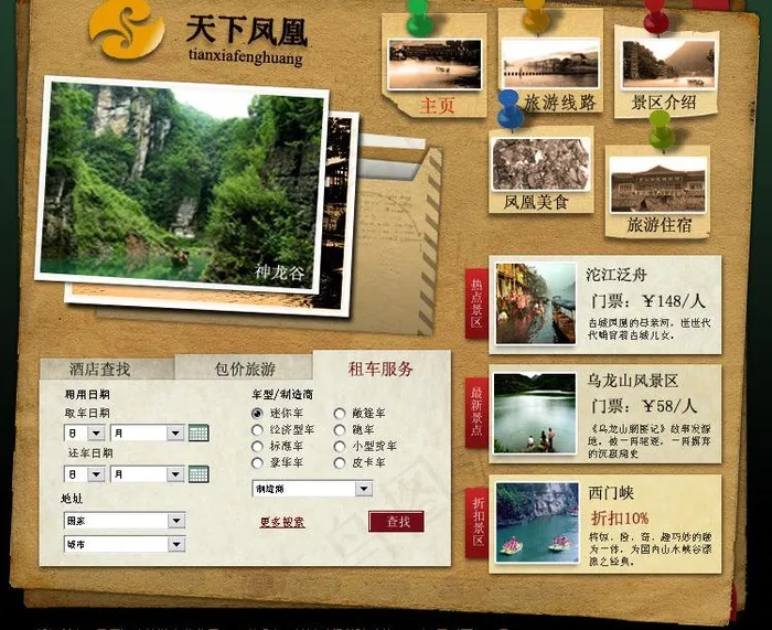 旅游网页设计图片psd模版下载