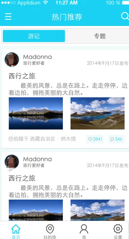 旅游APP首页psd模版下载