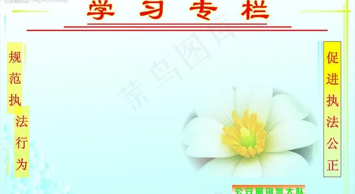 学习园地 模版图片cdr矢量模版下载