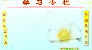 学习园地 模版图片