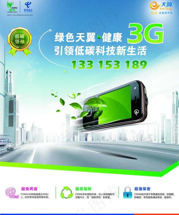 电信3g广告图片cdr矢量模版下载