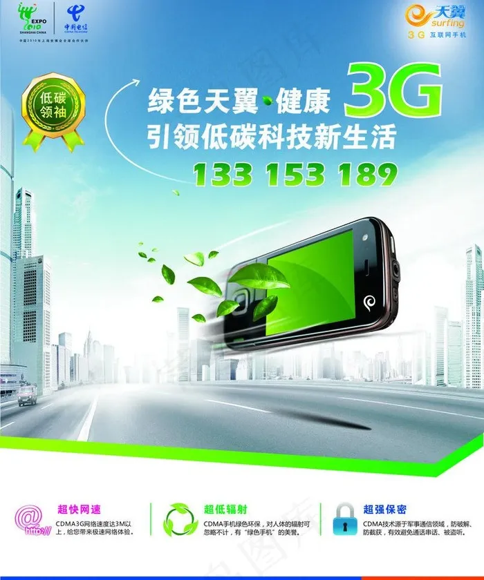 电信3g广告图片cdr矢量模版下载