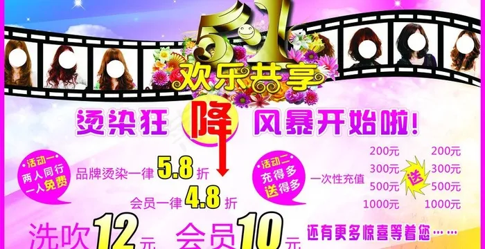 理发店五一活动图片