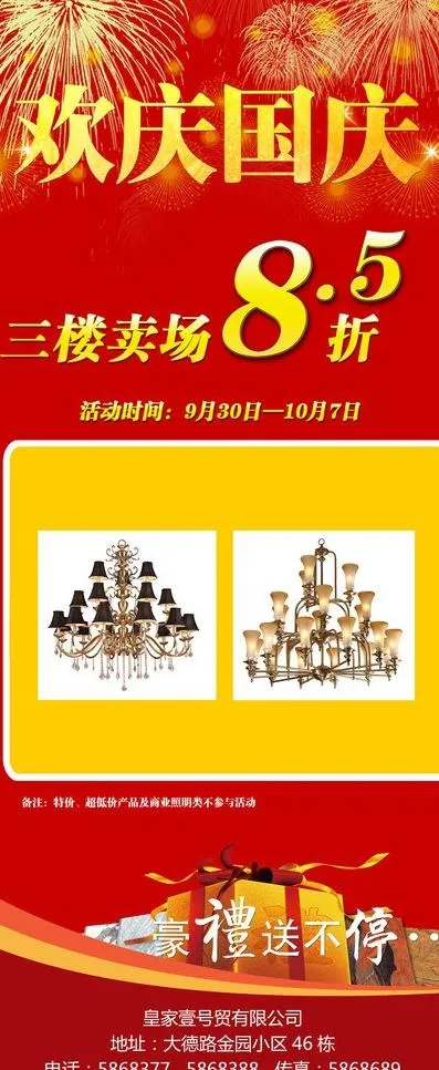 国庆海报(4725X10631(DPI:150))psd模版下载